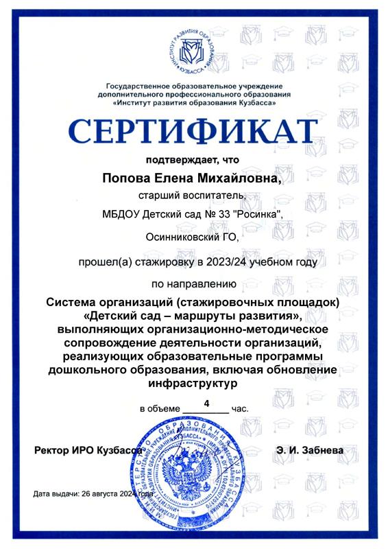 Попова ЕМ.jpg